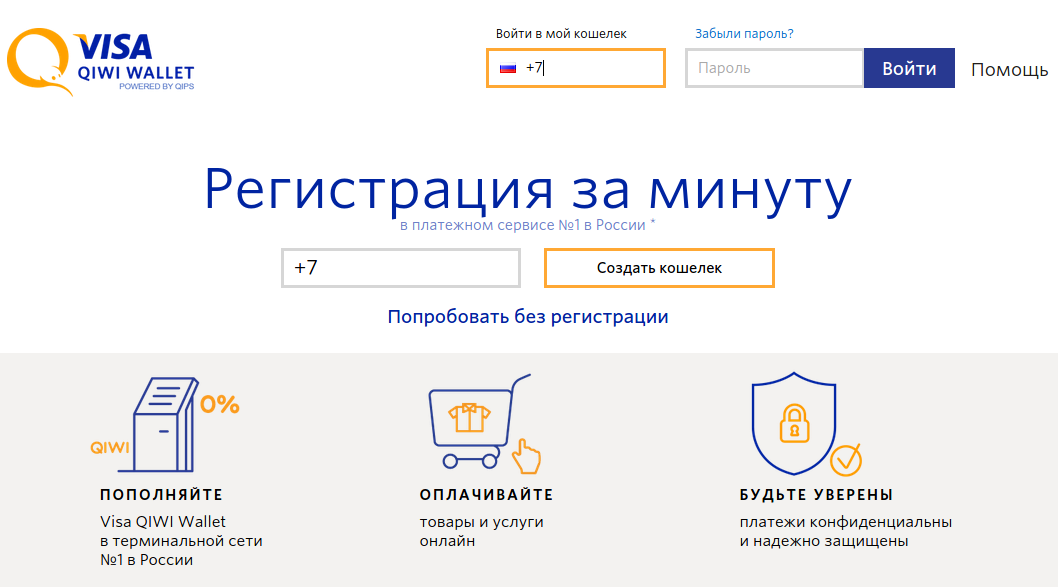 Киви кошелек регистрация как это сделать Киви кошелек регистрация как это сделать